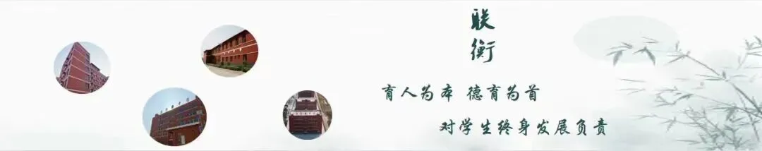 砺志追光行,奋楫赴前程——记联衡中学初三课堂瞬间-第18张图片-四季读书网 砺志追光行,奋楫赴前程——记联衡中学初三课堂瞬间-第18张图片-四季读书网