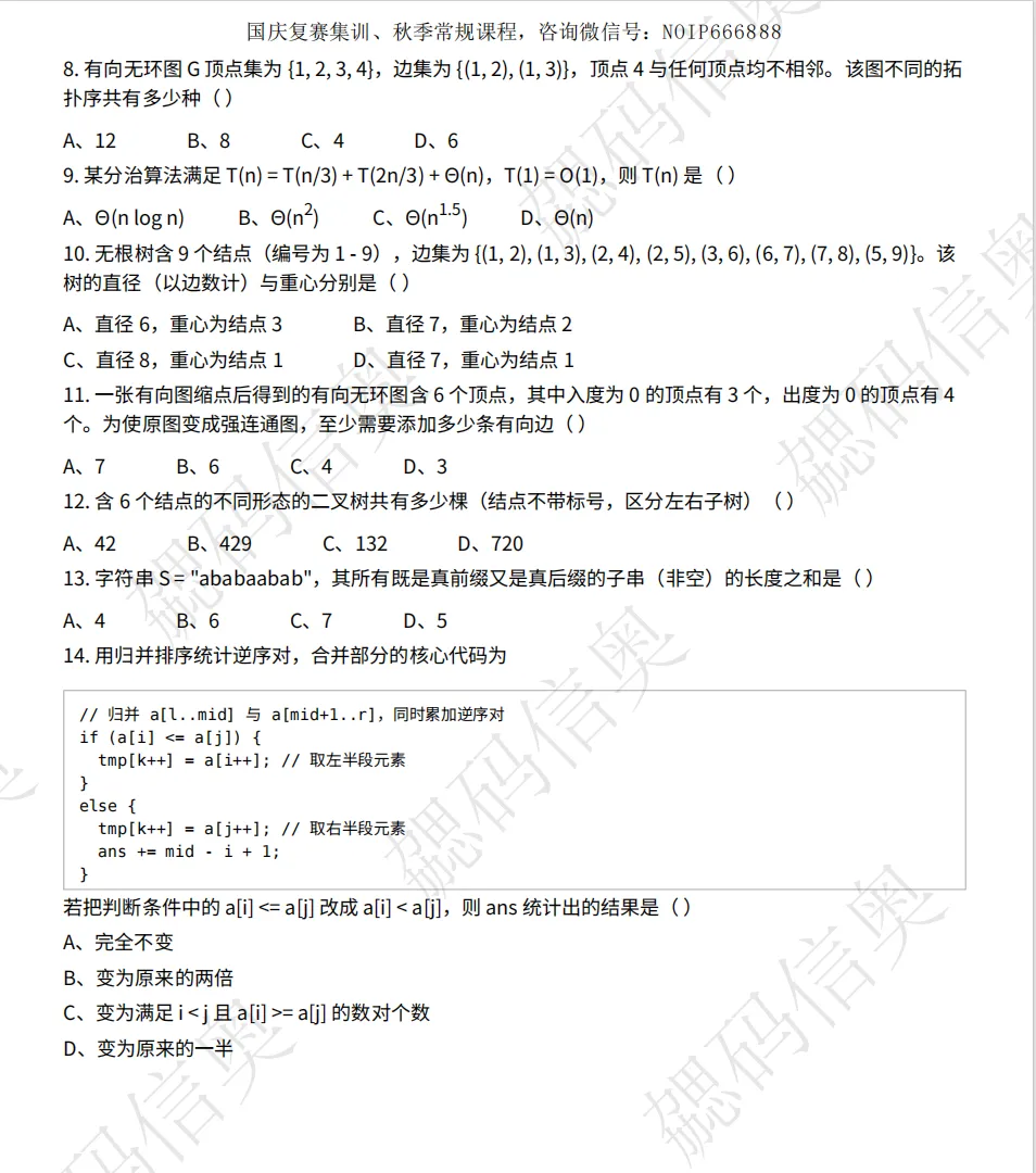 【2026首发】CSP-J/S初赛真题&答案&讲评-第3张图片-四季读书网