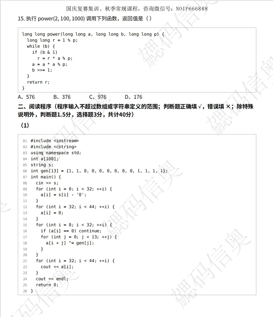 【2026首发】CSP-J/S初赛真题&答案&讲评-第4张图片-四季读书网