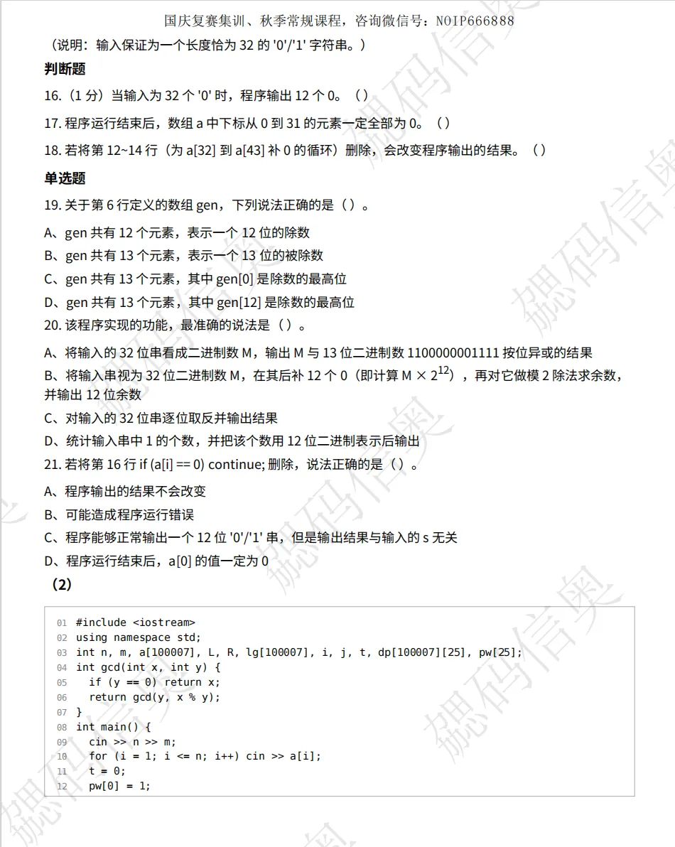 【2026首发】CSP-J/S初赛真题&答案&讲评-第5张图片-四季读书网