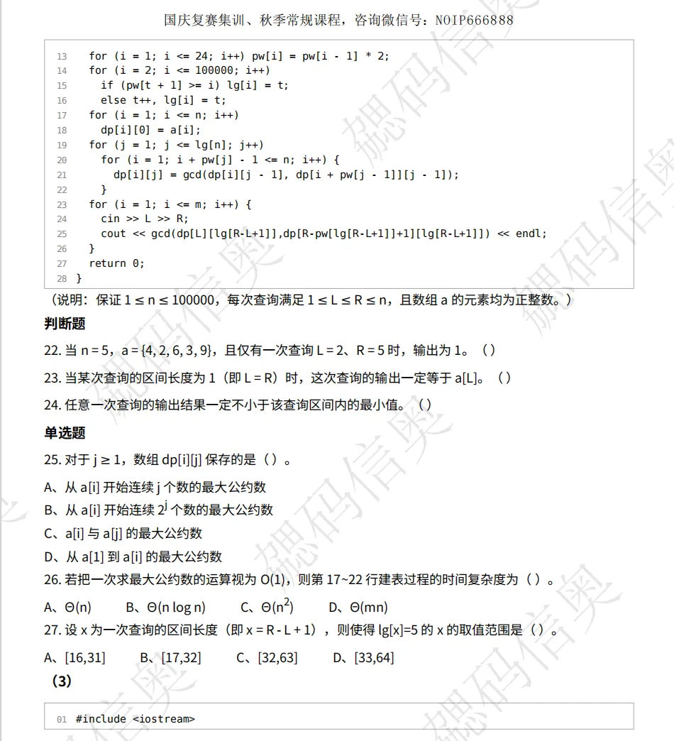 【2026首发】CSP-J/S初赛真题&答案&讲评-第6张图片-四季读书网