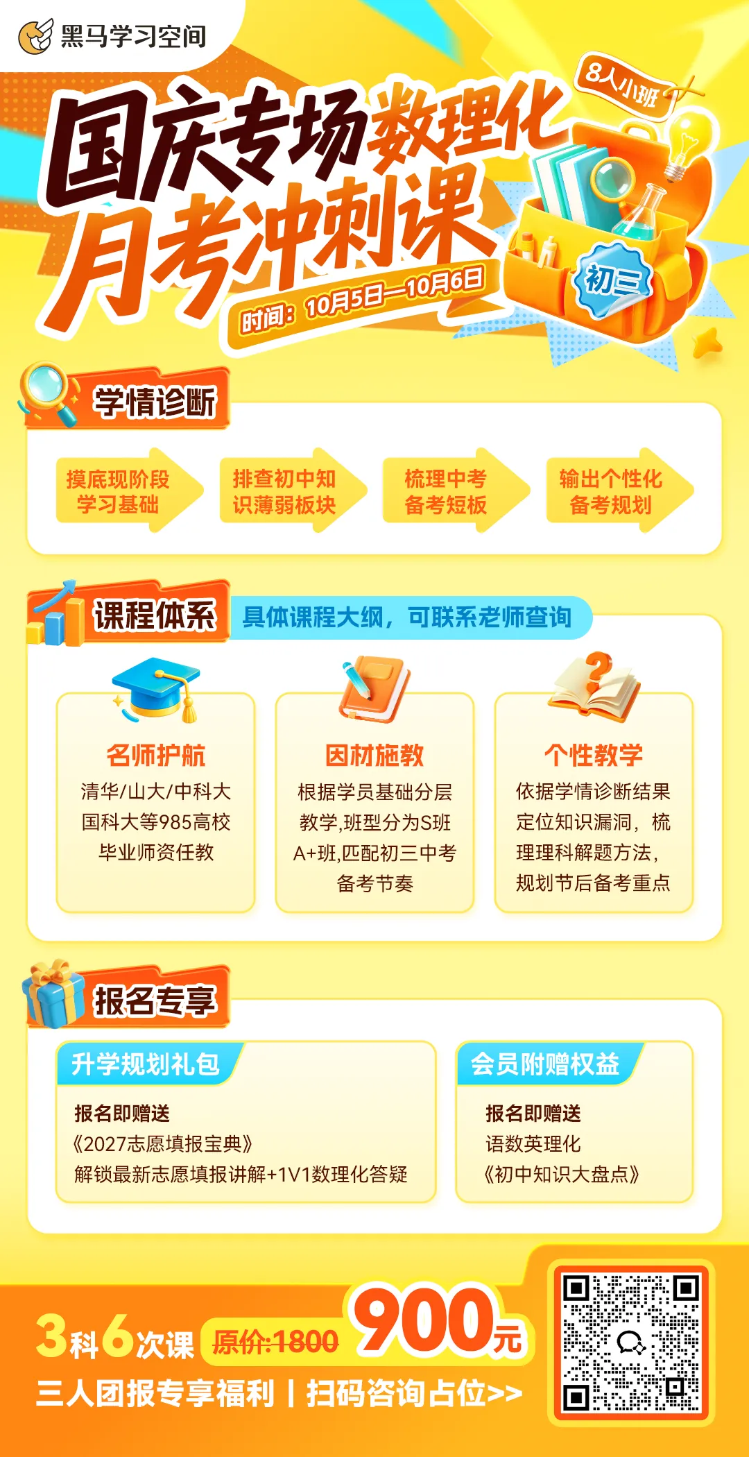 初三党看过来|国庆数理化月考冲刺课,抓住假期弯道超车!-第1张图片-四季读书网 初三党看过来|国庆数理化月考冲刺课,抓住假期弯道超车!-第1张图片-四季读书网