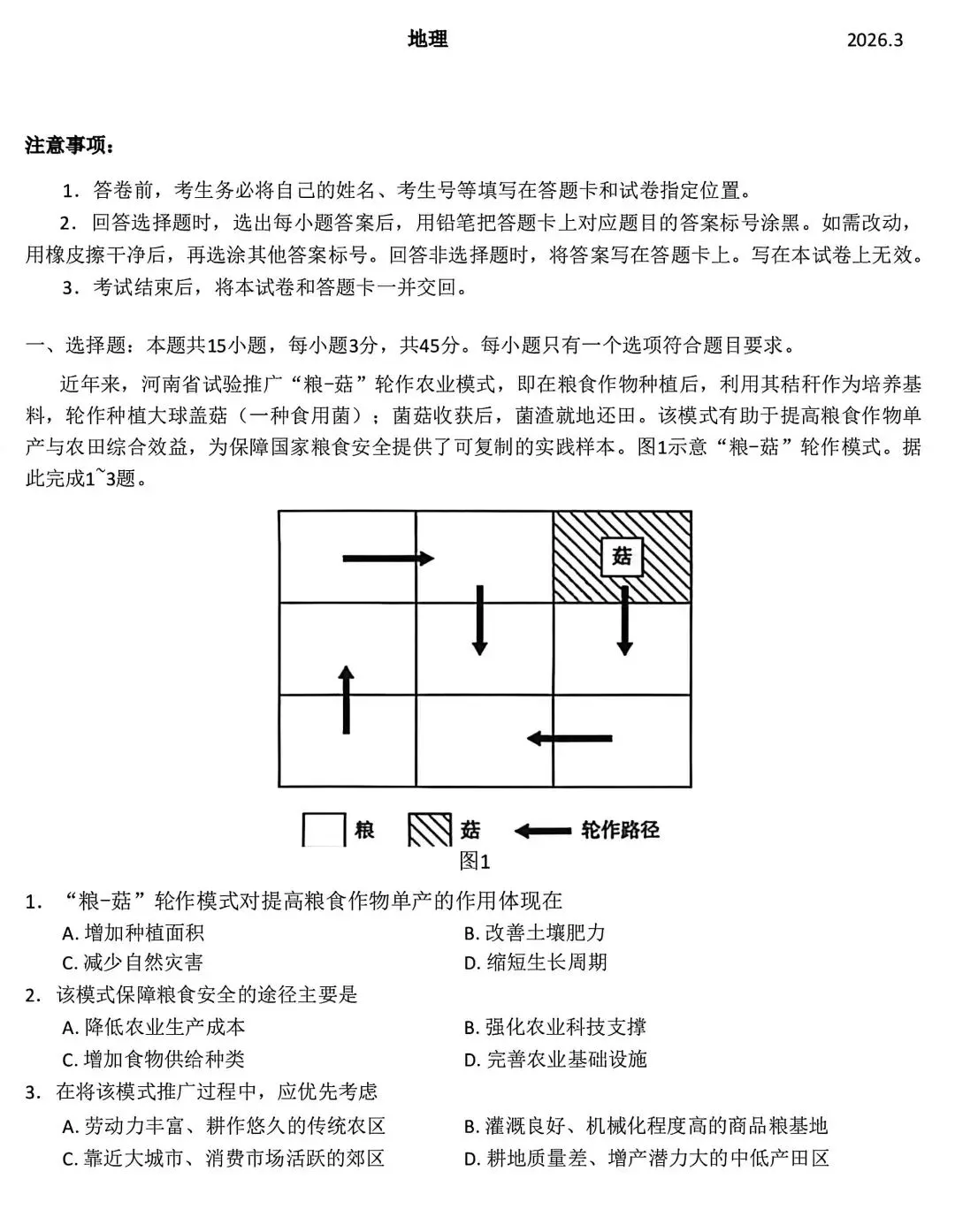 2026临沂高三一模各科试卷及答案汇总!-第1张图片-四季读书网