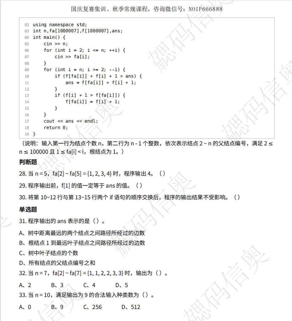 【2026首发】CSP-J/S初赛真题&答案&讲评-第7张图片-四季读书网