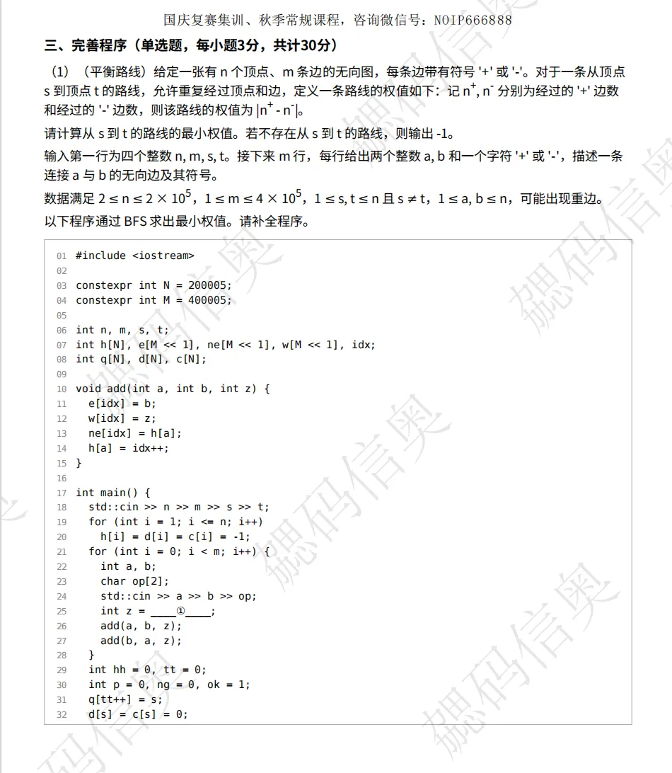 【2026首发】CSP-J/S初赛真题&答案&讲评-第8张图片-四季读书网