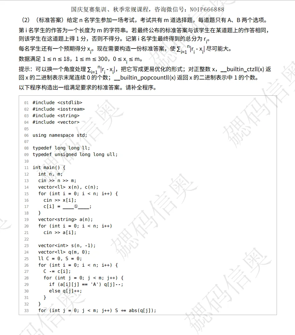 【2026首发】CSP-J/S初赛真题&答案&讲评-第10张图片-四季读书网
