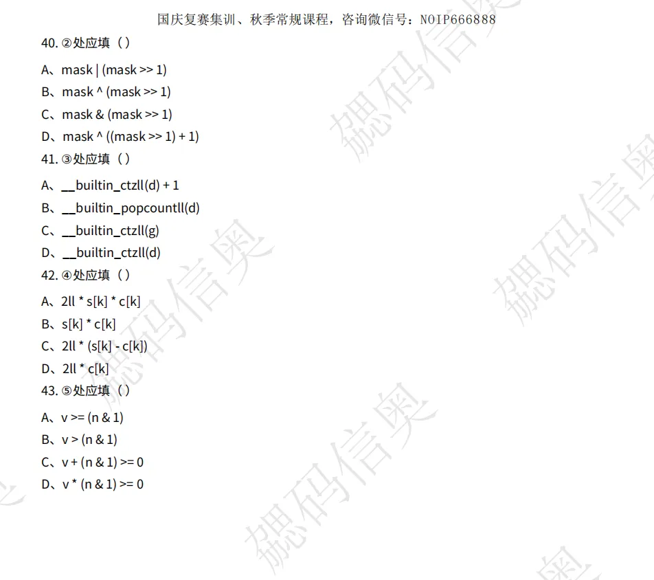 【2026首发】CSP-J/S初赛真题&答案&讲评-第12张图片-四季读书网