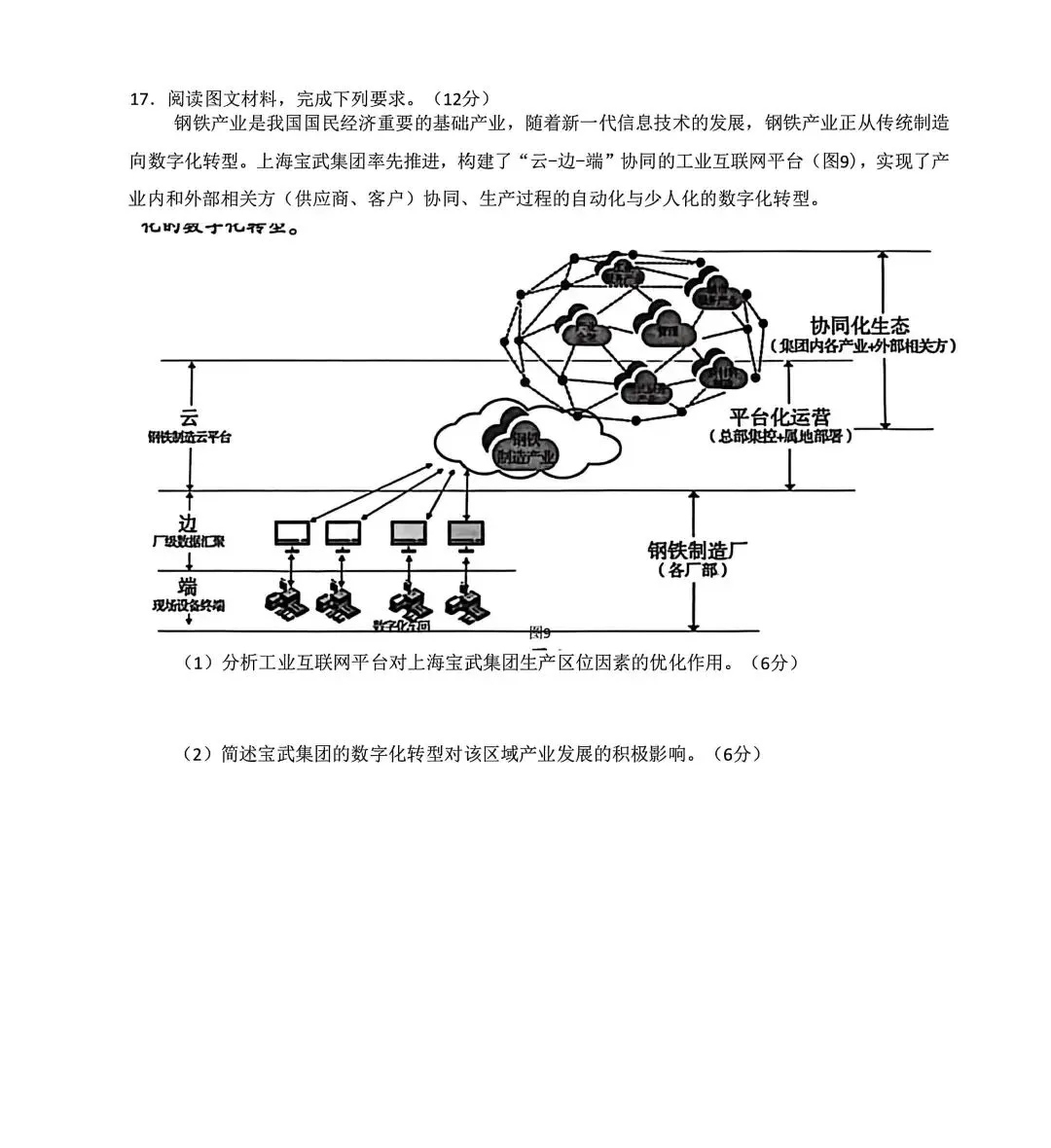 2026临沂高三一模各科试卷及答案汇总!-第6张图片-四季读书网