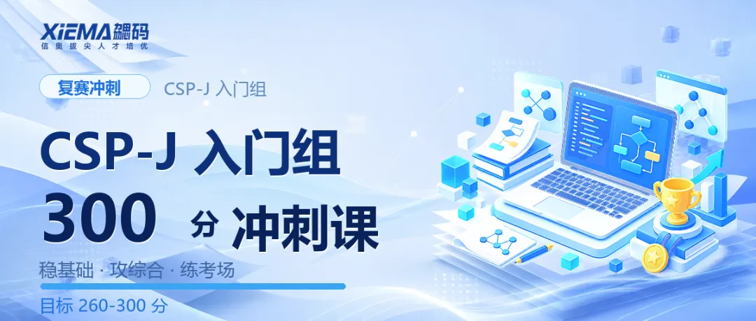 【2026首发】CSP-J/S初赛真题&答案&讲评-第14张图片-四季读书网