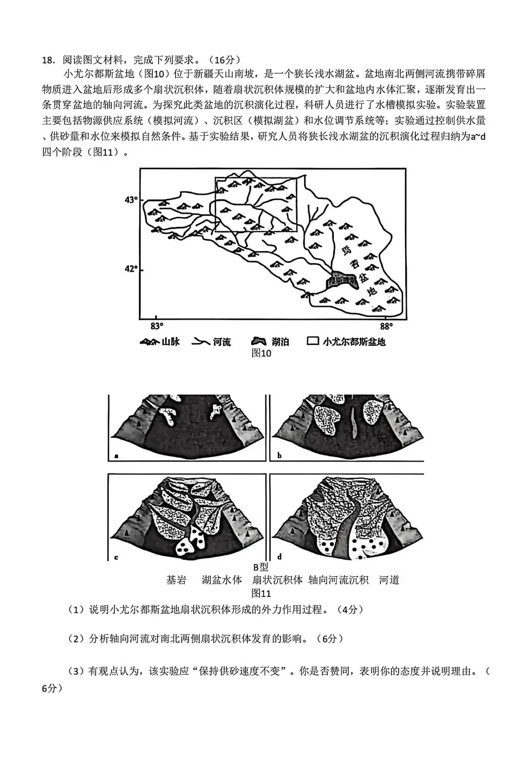 2026临沂高三一模各科试卷及答案汇总!-第7张图片-四季读书网