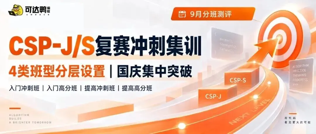 【2026首发】CSP-J/S初赛真题&答案&讲评-第15张图片-四季读书网