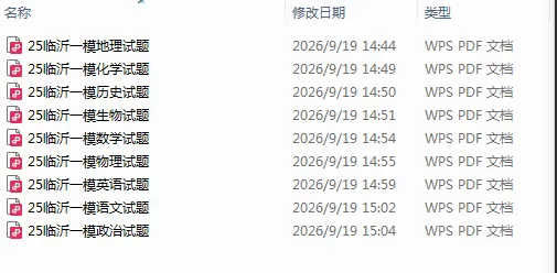 2026临沂高三一模各科试卷及答案汇总!-第10张图片-四季读书网
