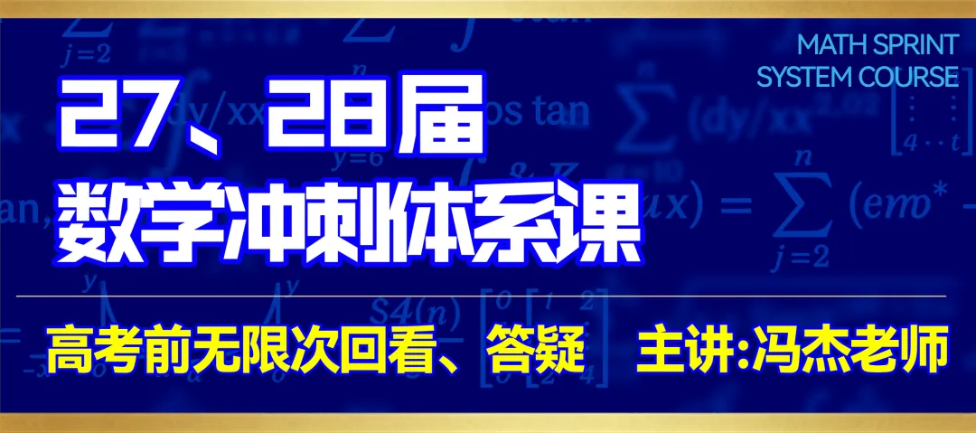 【免费】冯老师带你刷穿真题系列出炉!-第4张图片-四季读书网 【免费】冯老师带你刷穿真题系列出炉!-第4张图片-四季读书网