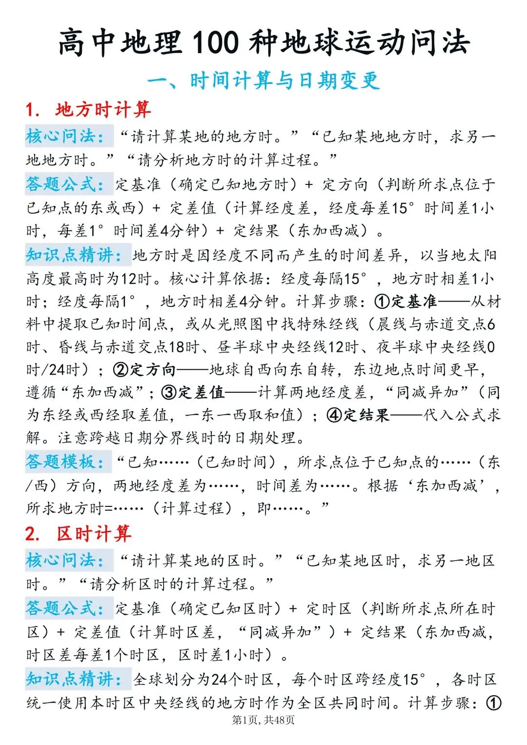 高考地理重难点|地方时&区时计算满分技巧-第1张图片-四季读书网