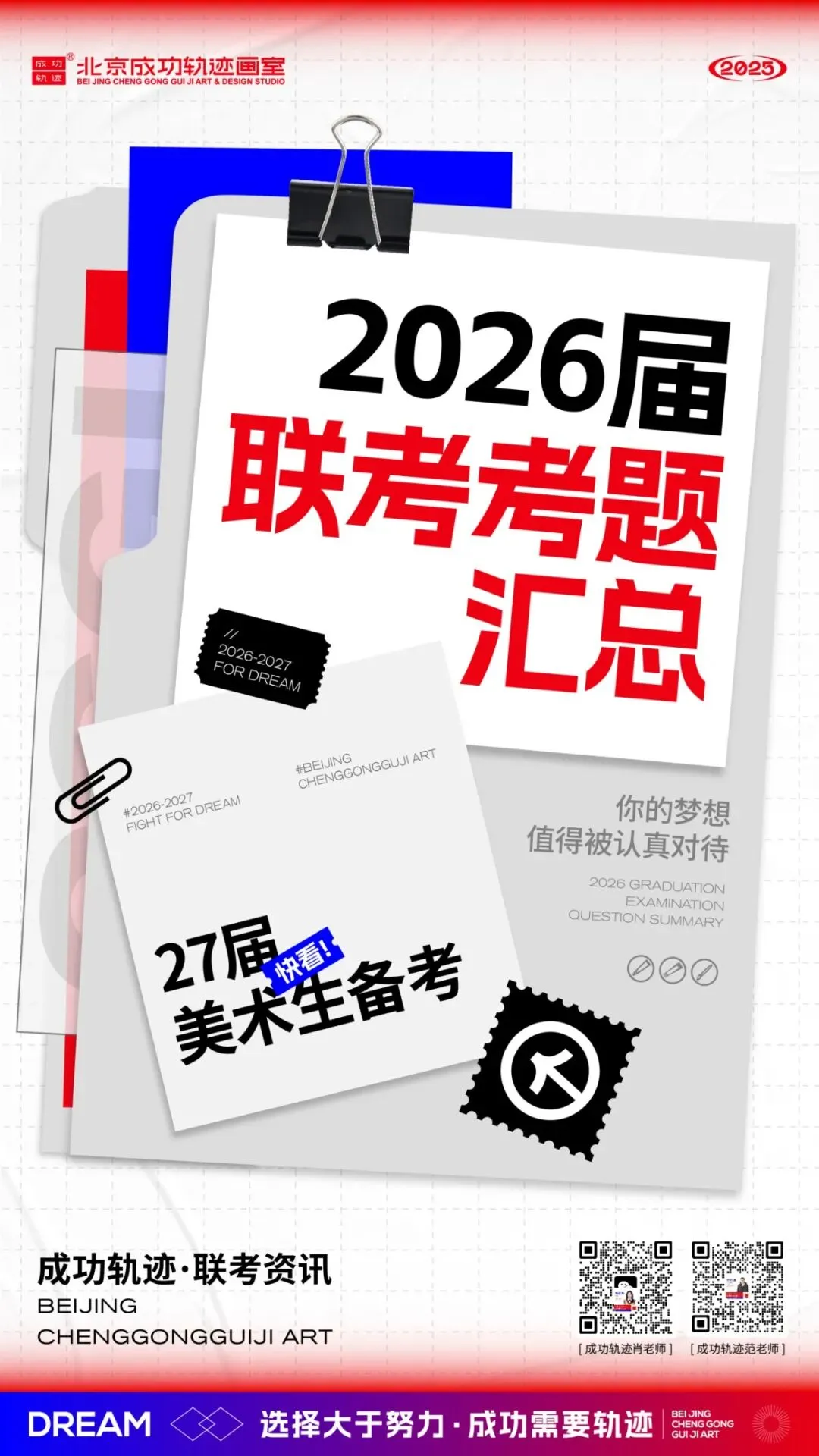 【联考三科真题】2026届各省美术联考真题汇总!27届美术生备考速看-第2张图片-四季读书网 【联考三科真题】2026届各省美术联考真题汇总!27届美术生备考速看-第2张图片-四季读书网