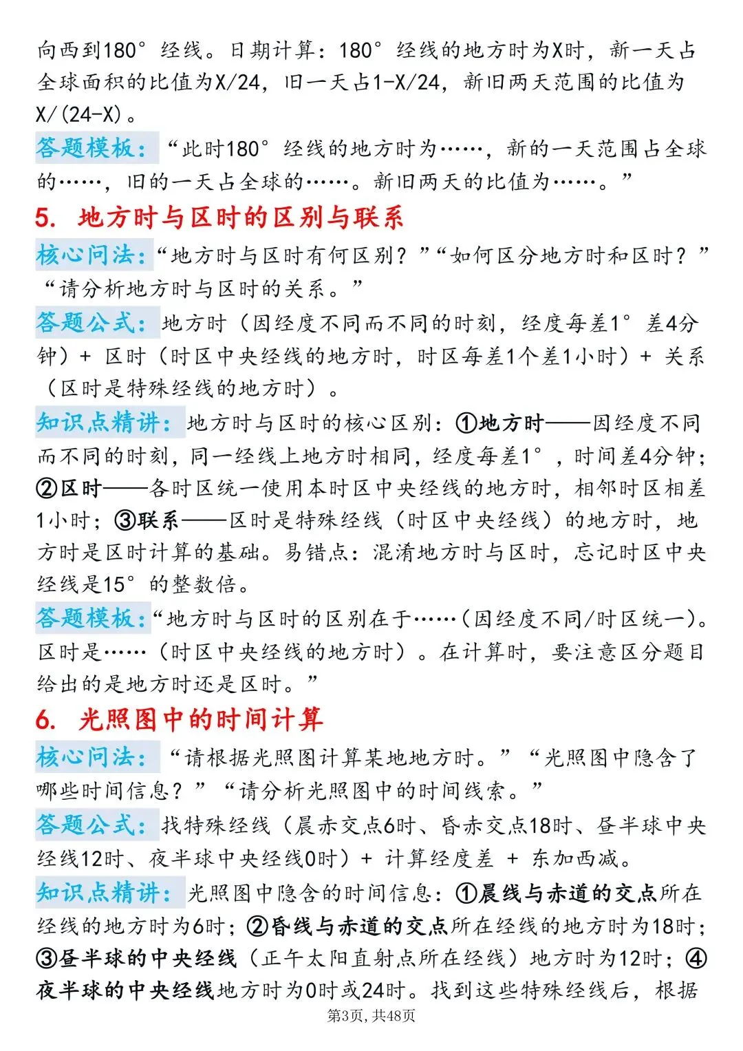 高考地理重难点|地方时&区时计算满分技巧-第3张图片-四季读书网