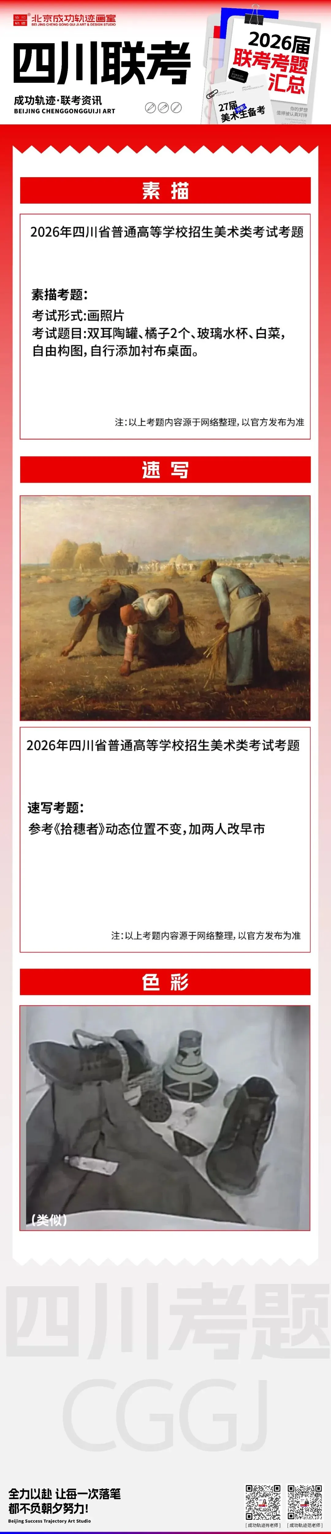 【联考三科真题】2026届各省美术联考真题汇总!27届美术生备考速看-第4张图片-四季读书网 【联考三科真题】2026届各省美术联考真题汇总!27届美术生备考速看-第4张图片-四季读书网