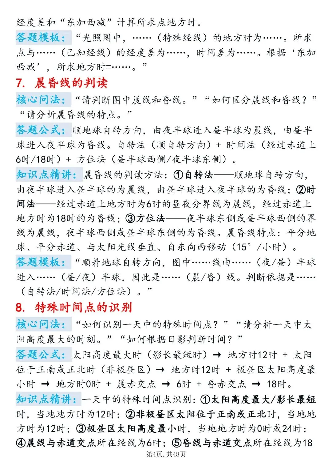 高考地理重难点|地方时&区时计算满分技巧-第4张图片-四季读书网