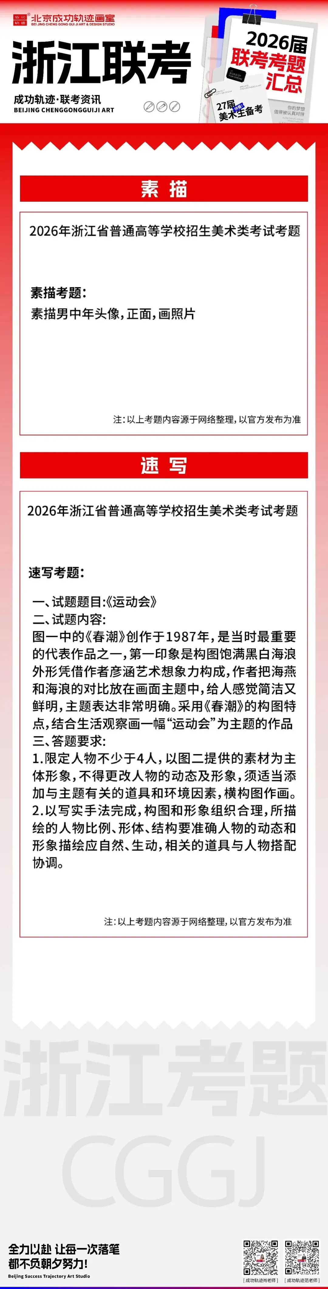 【联考三科真题】2026届各省美术联考真题汇总!27届美术生备考速看-第6张图片-四季读书网 【联考三科真题】2026届各省美术联考真题汇总!27届美术生备考速看-第6张图片-四季读书网