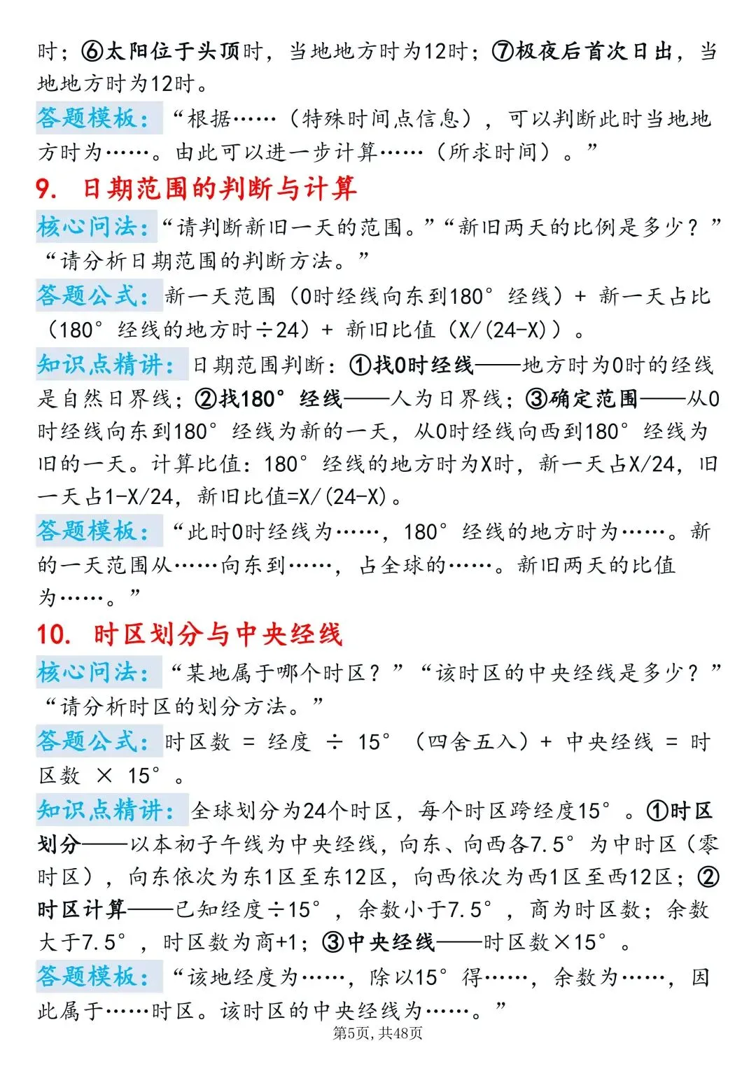 高考地理重难点|地方时&区时计算满分技巧-第5张图片-四季读书网