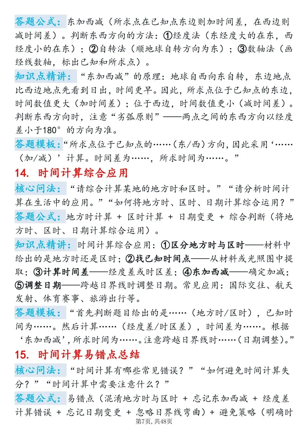 高考地理重难点|地方时&区时计算满分技巧-第7张图片-四季读书网