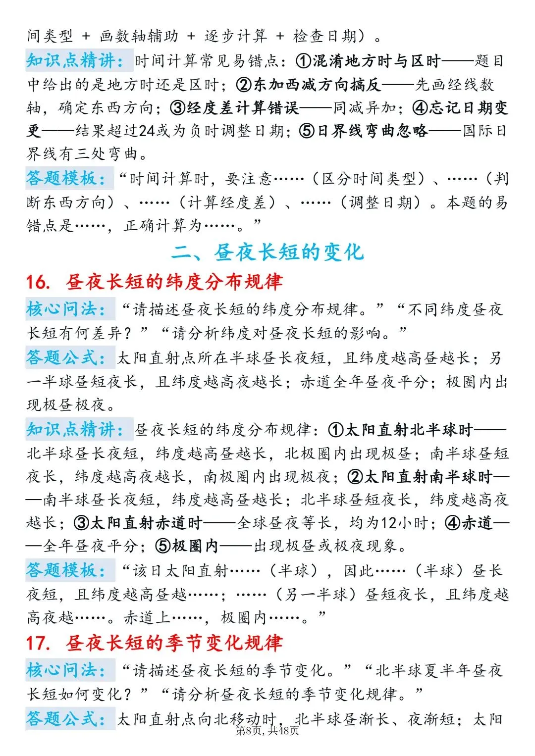高考地理重难点|地方时&区时计算满分技巧-第8张图片-四季读书网