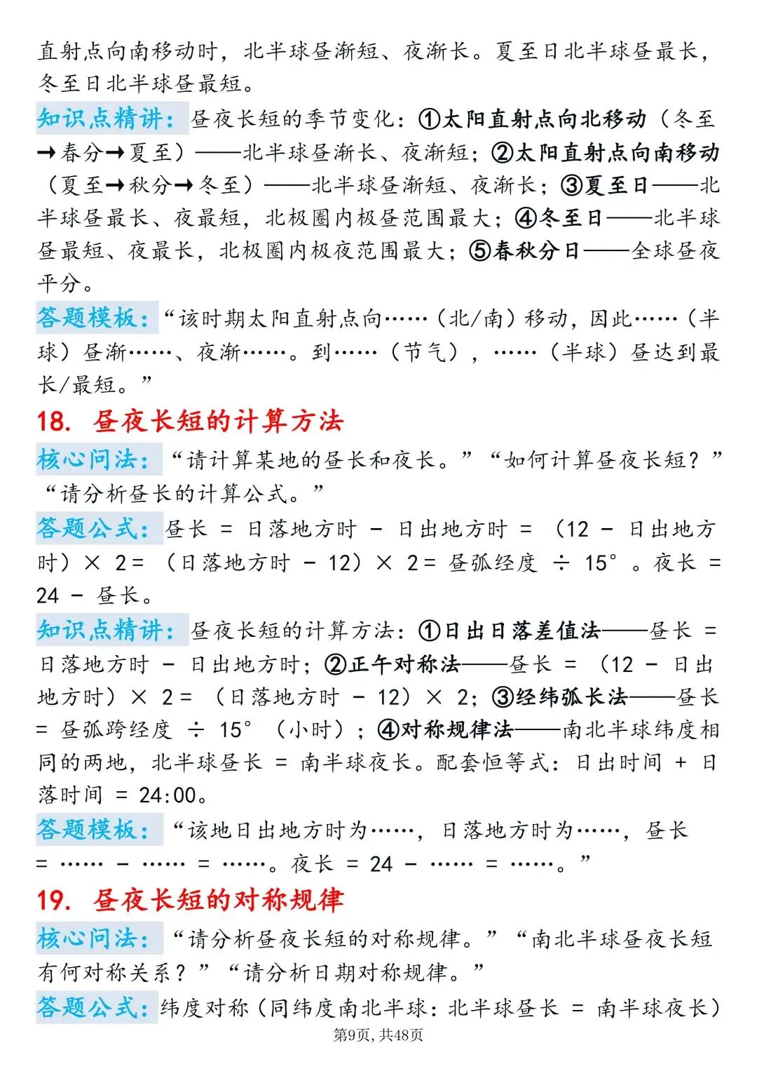 高考地理重难点|地方时&区时计算满分技巧-第9张图片-四季读书网