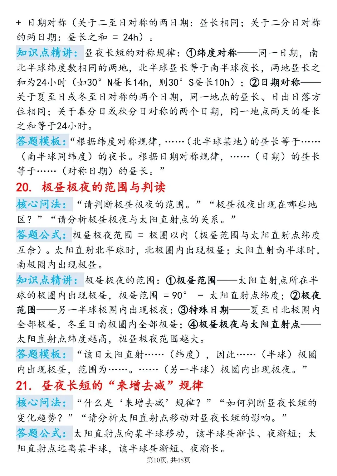 高考地理重难点|地方时&区时计算满分技巧-第10张图片-四季读书网