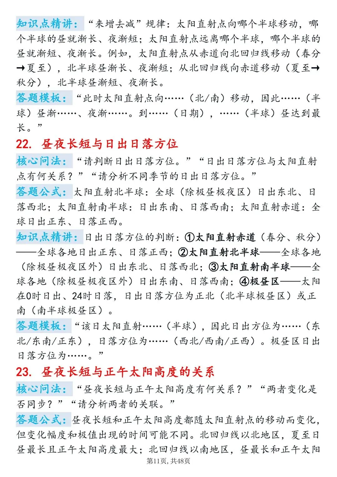 高考地理重难点|地方时&区时计算满分技巧-第11张图片-四季读书网
