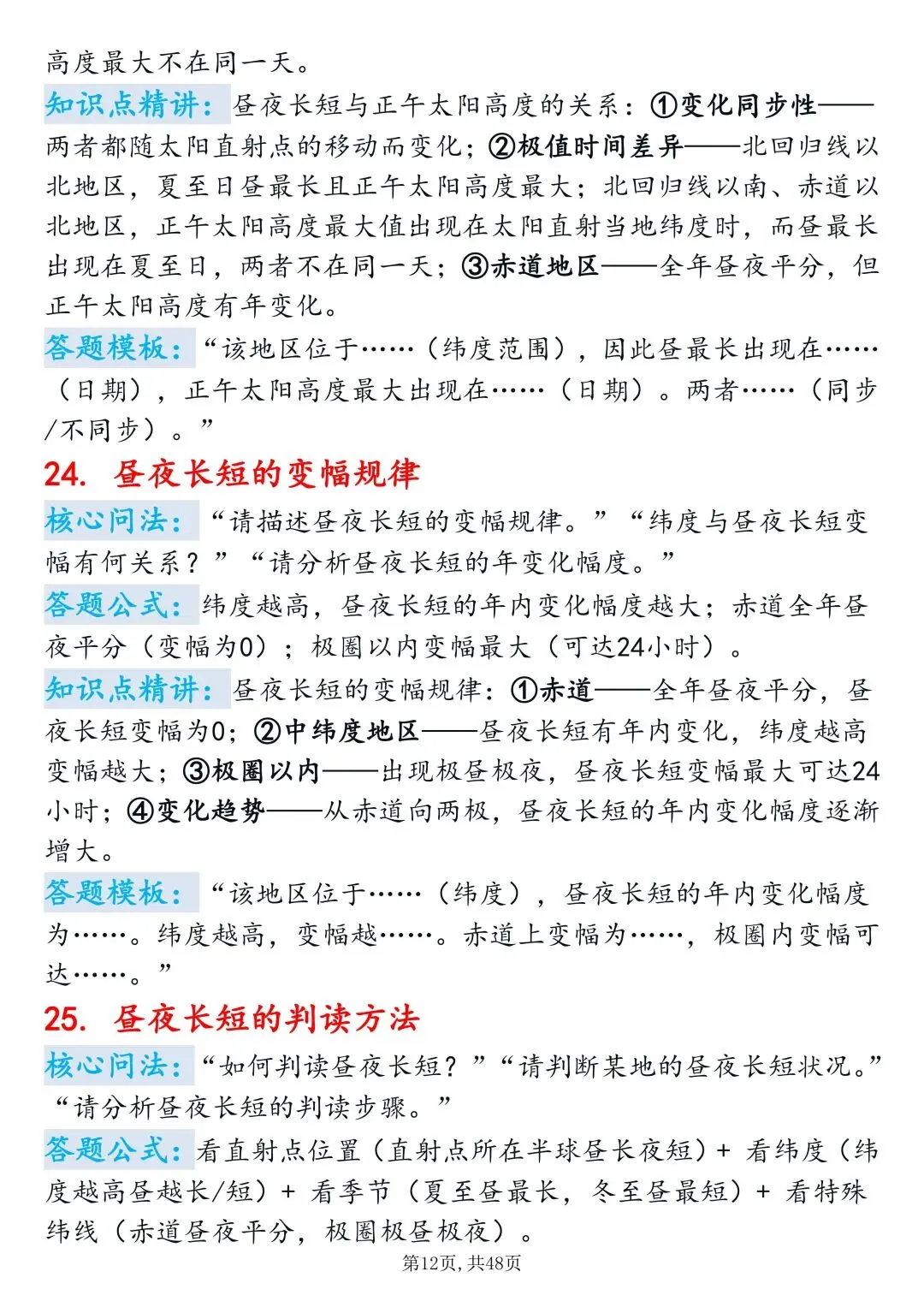 高考地理重难点|地方时&区时计算满分技巧-第12张图片-四季读书网