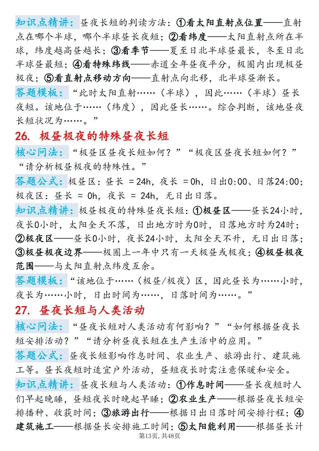 高考地理重难点|地方时&区时计算满分技巧-第13张图片-四季读书网