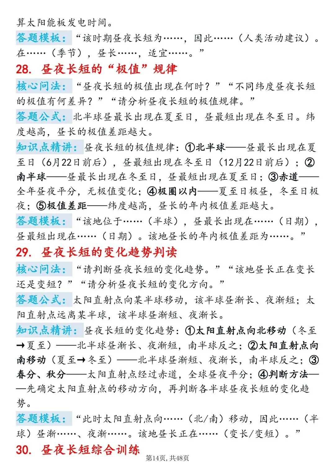 高考地理重难点|地方时&区时计算满分技巧-第14张图片-四季读书网