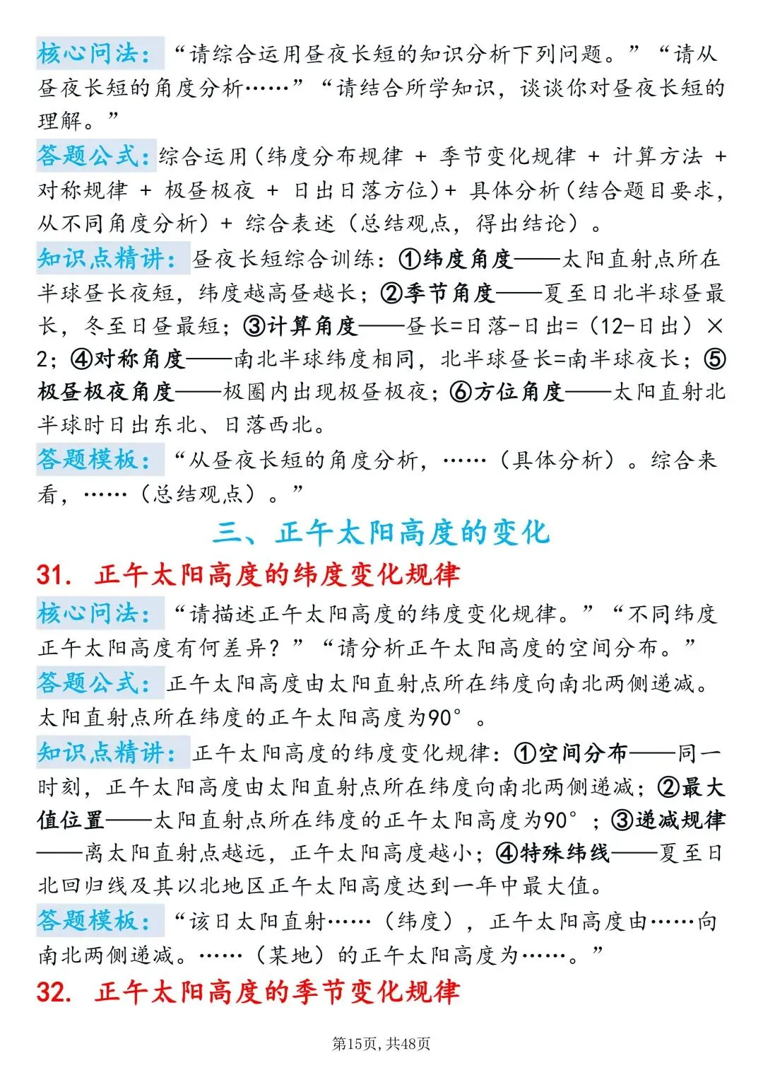 高考地理重难点|地方时&区时计算满分技巧-第15张图片-四季读书网