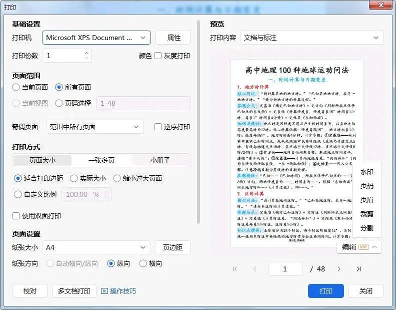 高考地理重难点|地方时&区时计算满分技巧-第16张图片-四季读书网