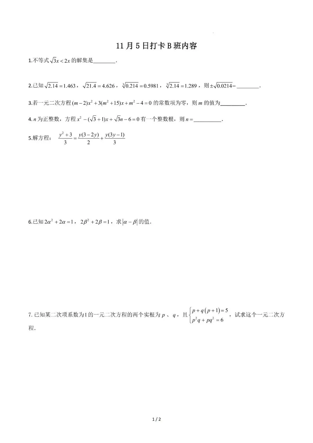 八年级秋季数学试卷B卷1105-第1张图片-四季读书网