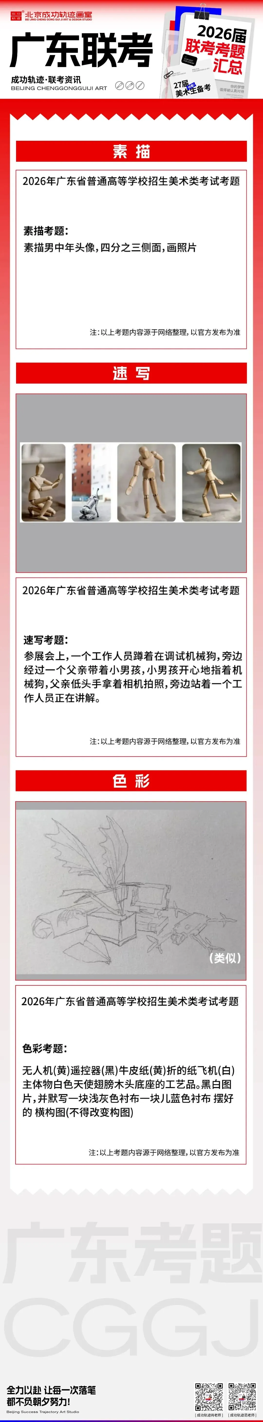 【联考三科真题】2026届各省美术联考真题汇总!27届美术生备考速看-第8张图片-四季读书网 【联考三科真题】2026届各省美术联考真题汇总!27届美术生备考速看-第8张图片-四季读书网