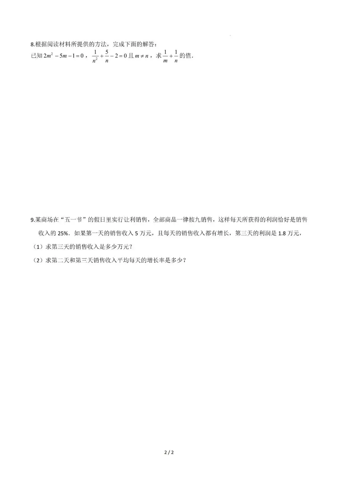 八年级秋季数学试卷B卷1105-第2张图片-四季读书网