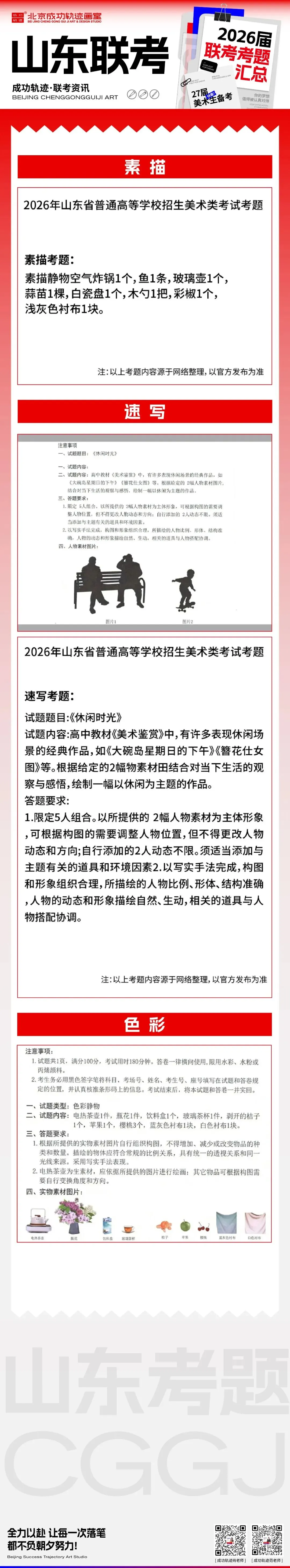 【联考三科真题】2026届各省美术联考真题汇总!27届美术生备考速看-第9张图片-四季读书网 【联考三科真题】2026届各省美术联考真题汇总!27届美术生备考速看-第9张图片-四季读书网