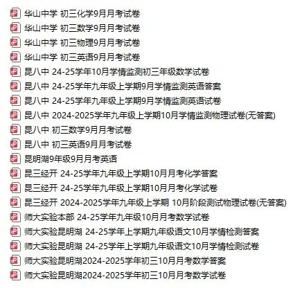 月考真题卷下载|昆明初一初二初三上学期月考真题卷免费下载!-第11张图片-四季读书网 月考真题卷下载|昆明初一初二初三上学期月考真题卷免费下载!-第11张图片-四季读书网