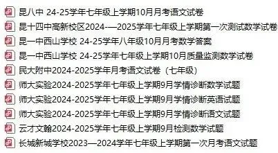 月考真题卷下载|昆明初一初二初三上学期月考真题卷免费下载!-第15张图片-四季读书网 月考真题卷下载|昆明初一初二初三上学期月考真题卷免费下载!-第15张图片-四季读书网