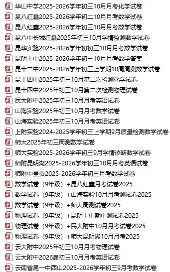 月考真题卷下载|昆明初一初二初三上学期月考真题卷免费下载!-第17张图片-四季读书网 月考真题卷下载|昆明初一初二初三上学期月考真题卷免费下载!-第17张图片-四季读书网