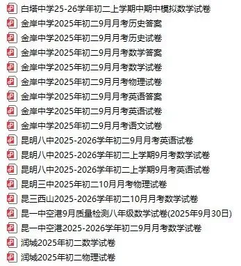 月考真题卷下载|昆明初一初二初三上学期月考真题卷免费下载!-第19张图片-四季读书网 月考真题卷下载|昆明初一初二初三上学期月考真题卷免费下载!-第19张图片-四季读书网