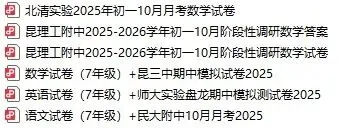 月考真题卷下载|昆明初一初二初三上学期月考真题卷免费下载!-第21张图片-四季读书网 月考真题卷下载|昆明初一初二初三上学期月考真题卷免费下载!-第21张图片-四季读书网