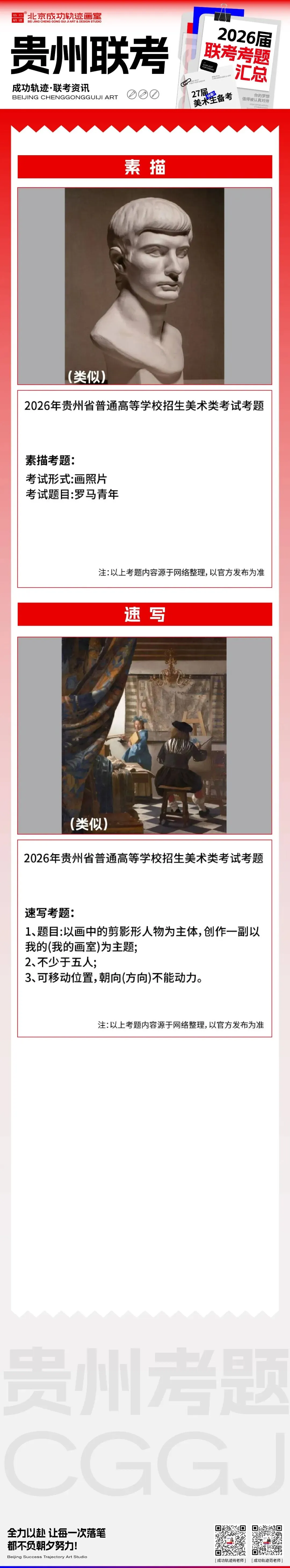 【联考三科真题】2026届各省美术联考真题汇总!27届美术生备考速看-第12张图片-四季读书网 【联考三科真题】2026届各省美术联考真题汇总!27届美术生备考速看-第12张图片-四季读书网