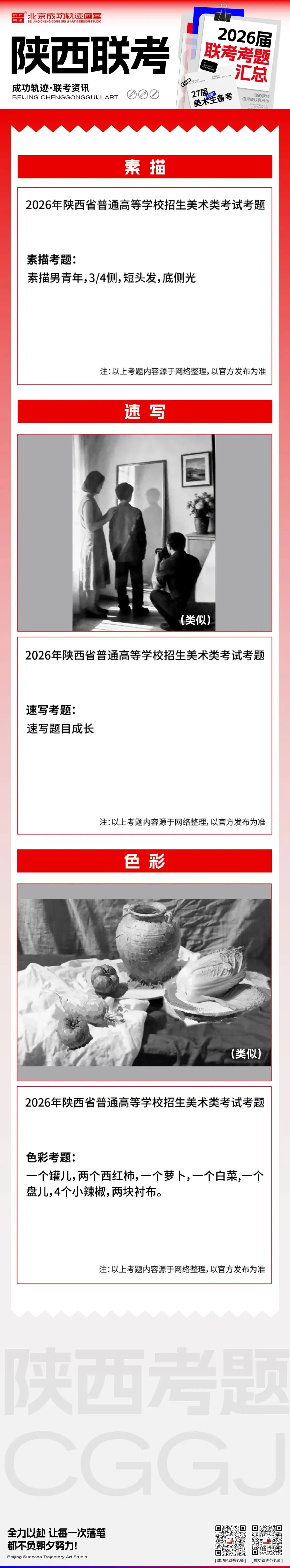 【联考三科真题】2026届各省美术联考真题汇总!27届美术生备考速看-第13张图片-四季读书网 【联考三科真题】2026届各省美术联考真题汇总!27届美术生备考速看-第13张图片-四季读书网