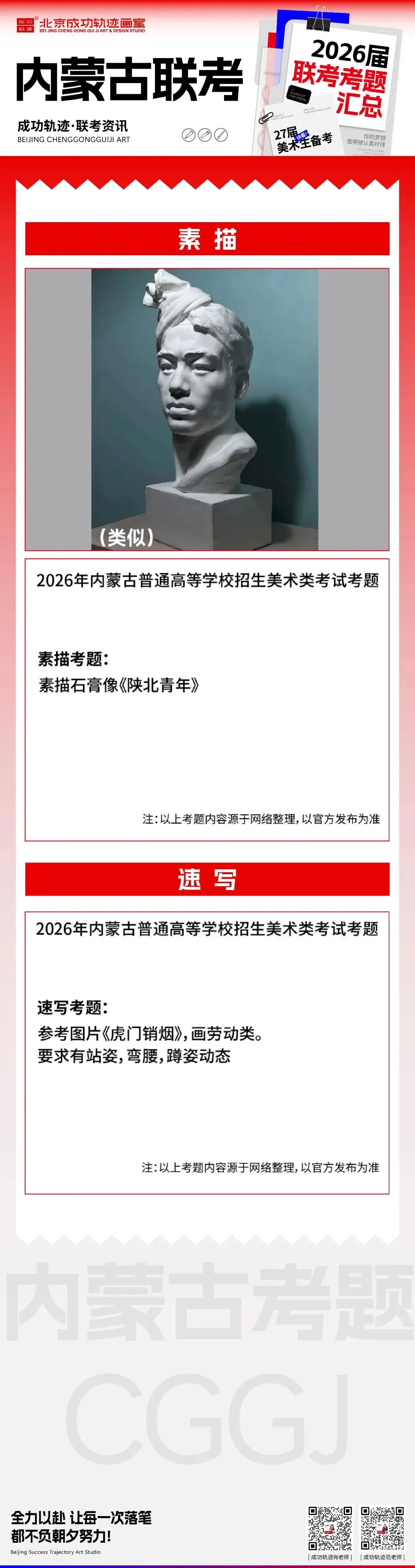 【联考三科真题】2026届各省美术联考真题汇总!27届美术生备考速看-第29张图片-四季读书网 【联考三科真题】2026届各省美术联考真题汇总!27届美术生备考速看-第29张图片-四季读书网