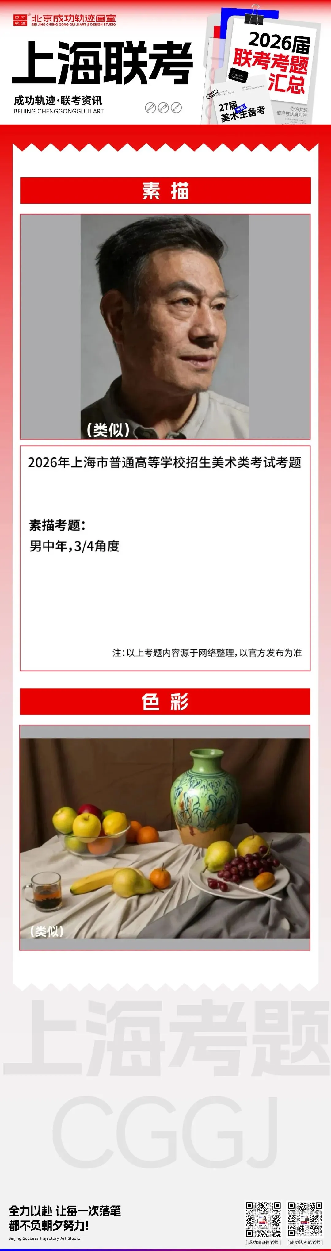 【联考三科真题】2026届各省美术联考真题汇总!27届美术生备考速看-第30张图片-四季读书网 【联考三科真题】2026届各省美术联考真题汇总!27届美术生备考速看-第30张图片-四季读书网