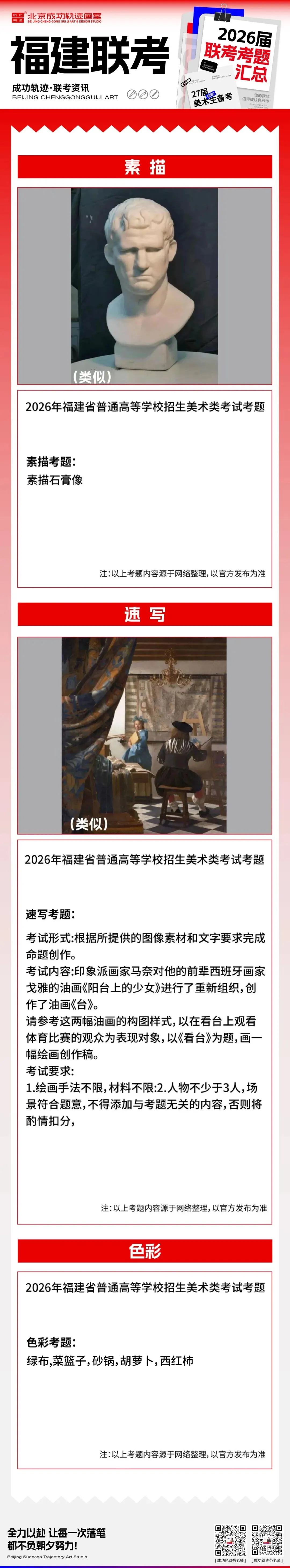 【联考三科真题】2026届各省美术联考真题汇总!27届美术生备考速看-第31张图片-四季读书网 【联考三科真题】2026届各省美术联考真题汇总!27届美术生备考速看-第31张图片-四季读书网