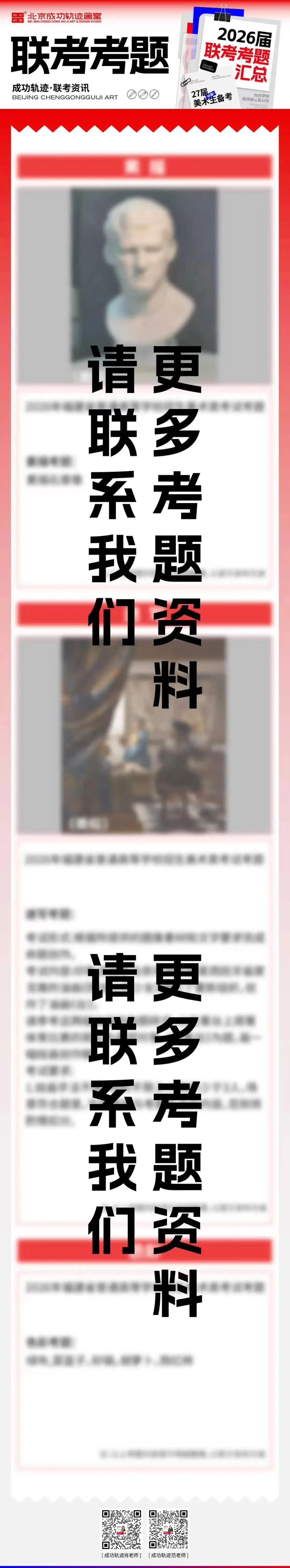 【联考三科真题】2026届各省美术联考真题汇总!27届美术生备考速看-第32张图片-四季读书网 【联考三科真题】2026届各省美术联考真题汇总!27届美术生备考速看-第32张图片-四季读书网