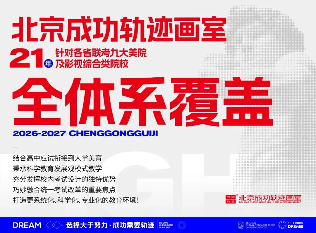 【联考三科真题】2026届各省美术联考真题汇总!27届美术生备考速看-第34张图片-四季读书网 【联考三科真题】2026届各省美术联考真题汇总!27届美术生备考速看-第34张图片-四季读书网